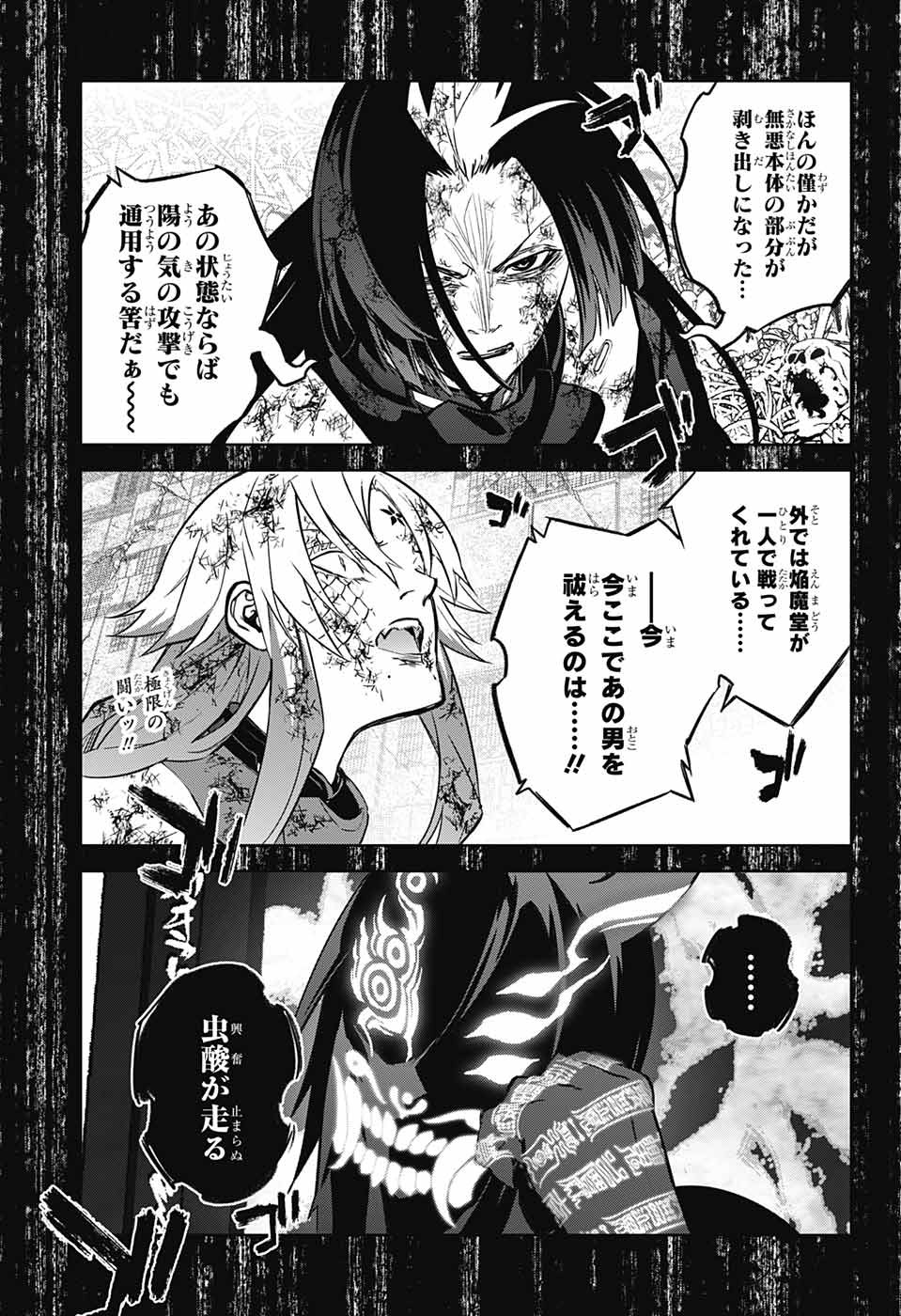 Sousei no Onmyouji Chapter 125 4ページ