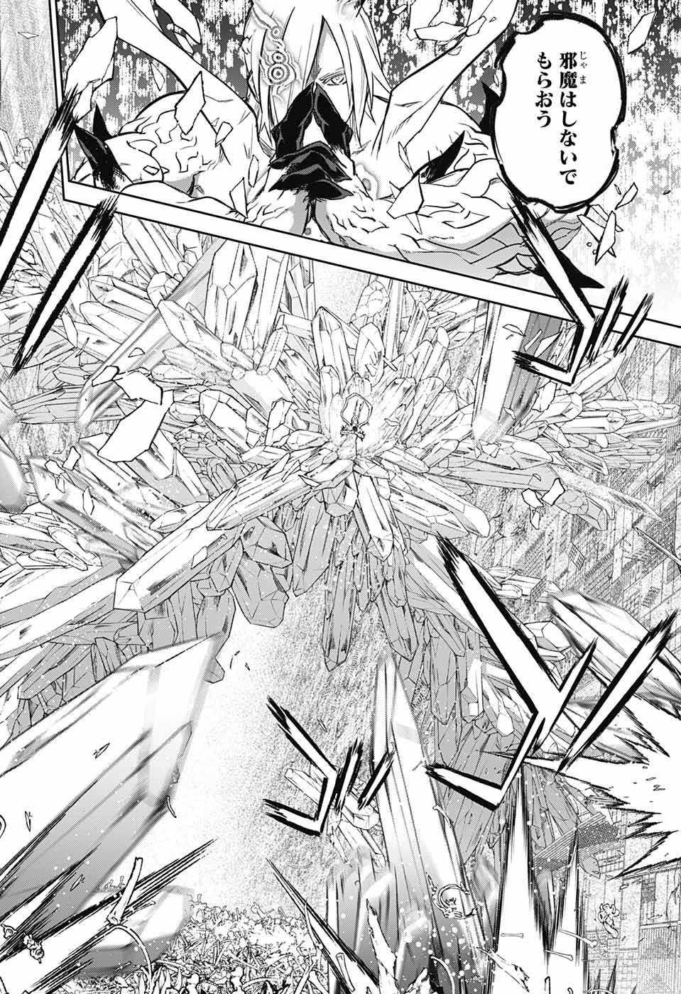 Sousei no Onmyouji Chapter 125 31ページ