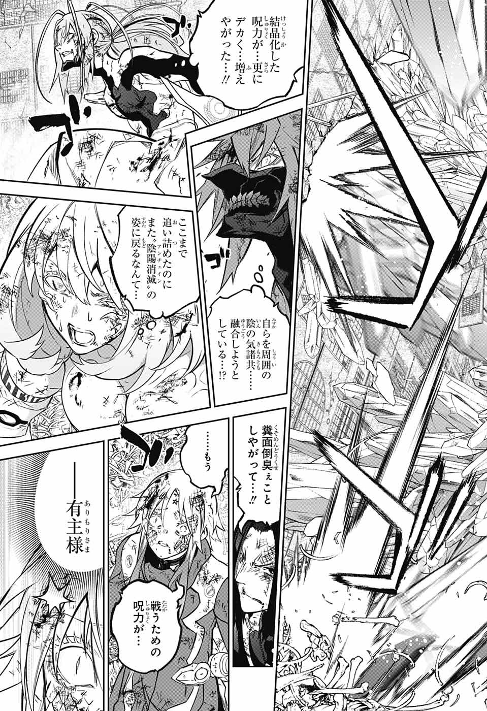 Sousei no Onmyouji Chapter 125 32ページ