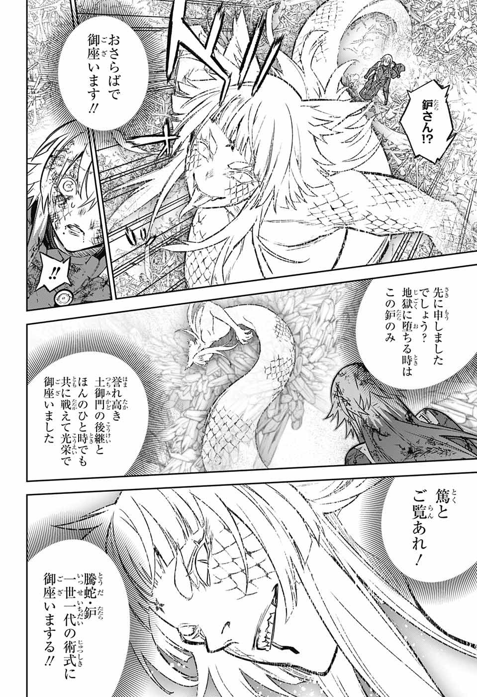 Sousei no Onmyouji Chapter 125 33ページ