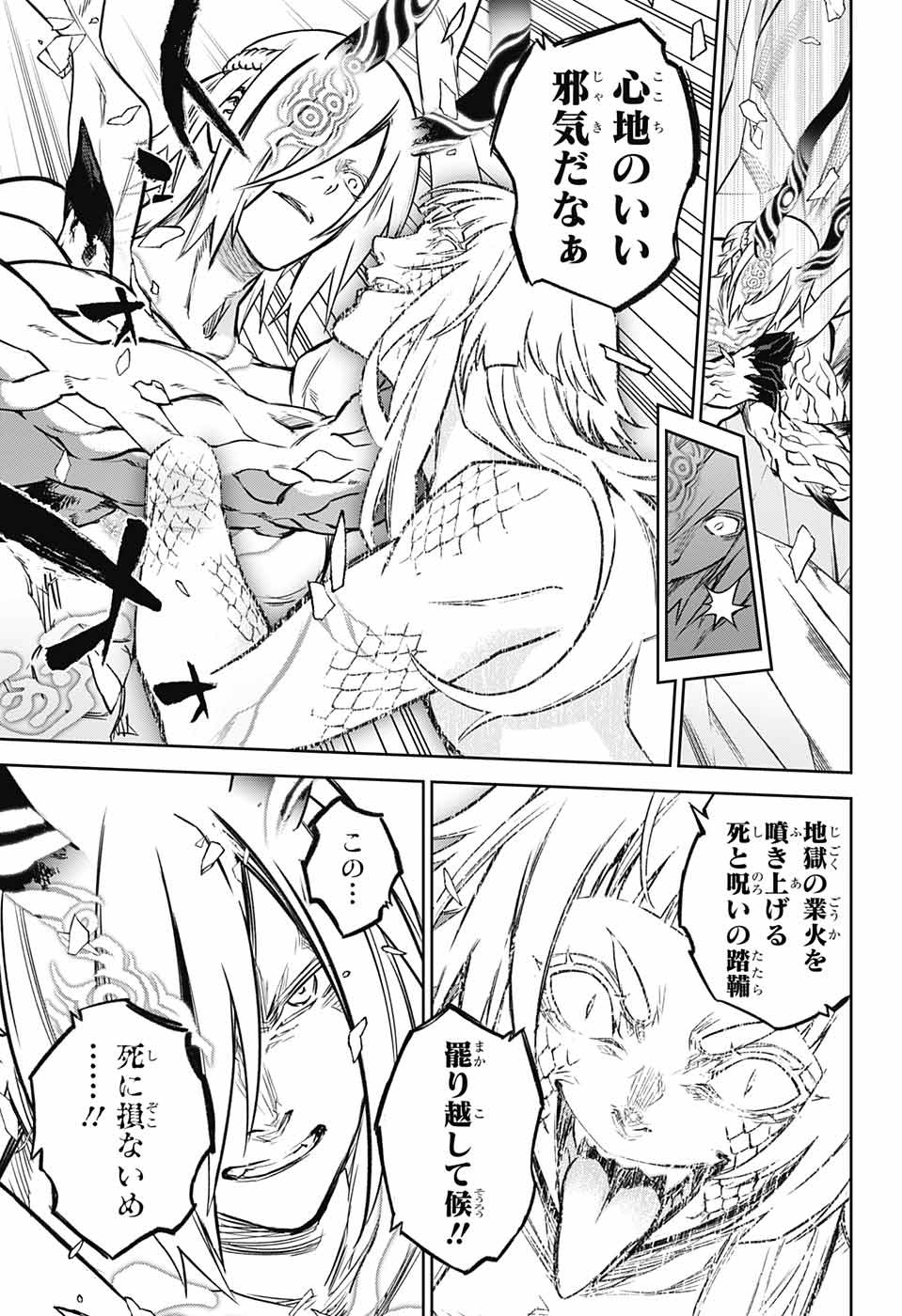 Sousei no Onmyouji Chapter 125 34ページ