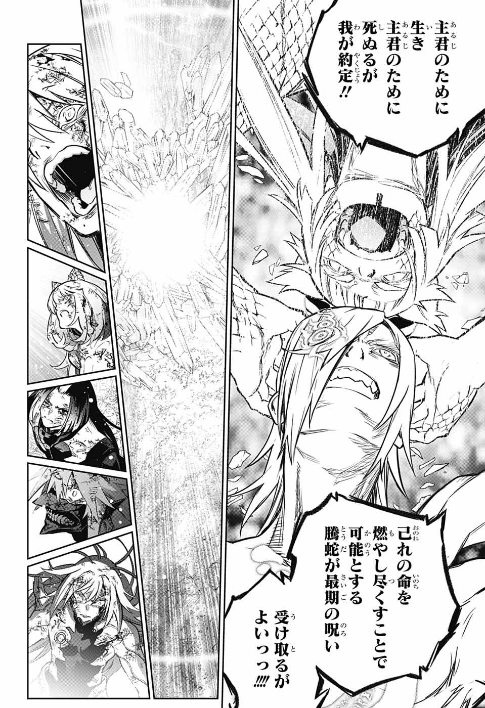 Sousei no Onmyouji Chapter 125 35ページ