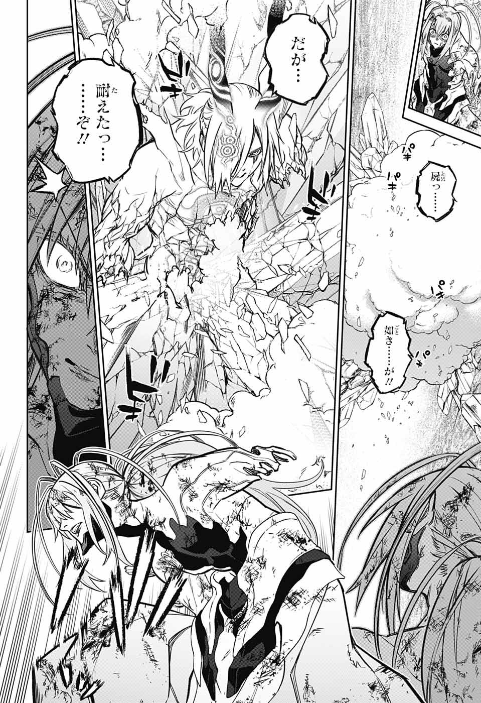 Sousei no Onmyouji Chapter 125 37ページ