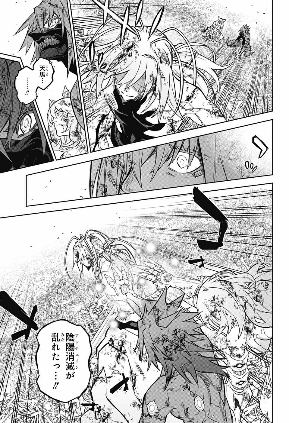 Sousei no Onmyouji Chapter 125 38ページ