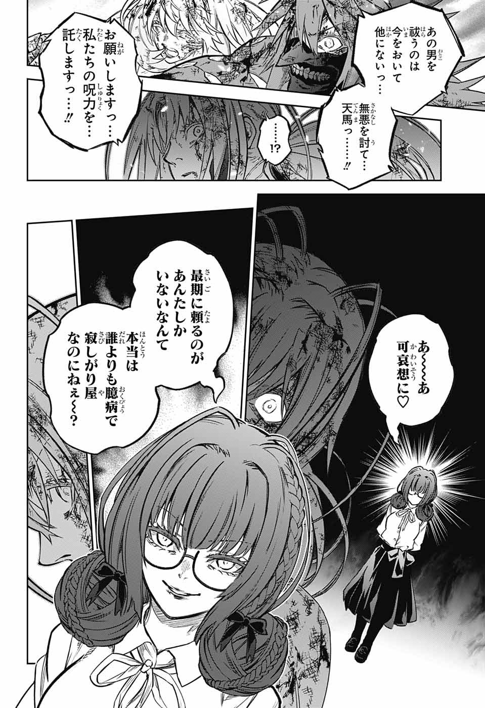 Sousei no Onmyouji Chapter 125 39ページ