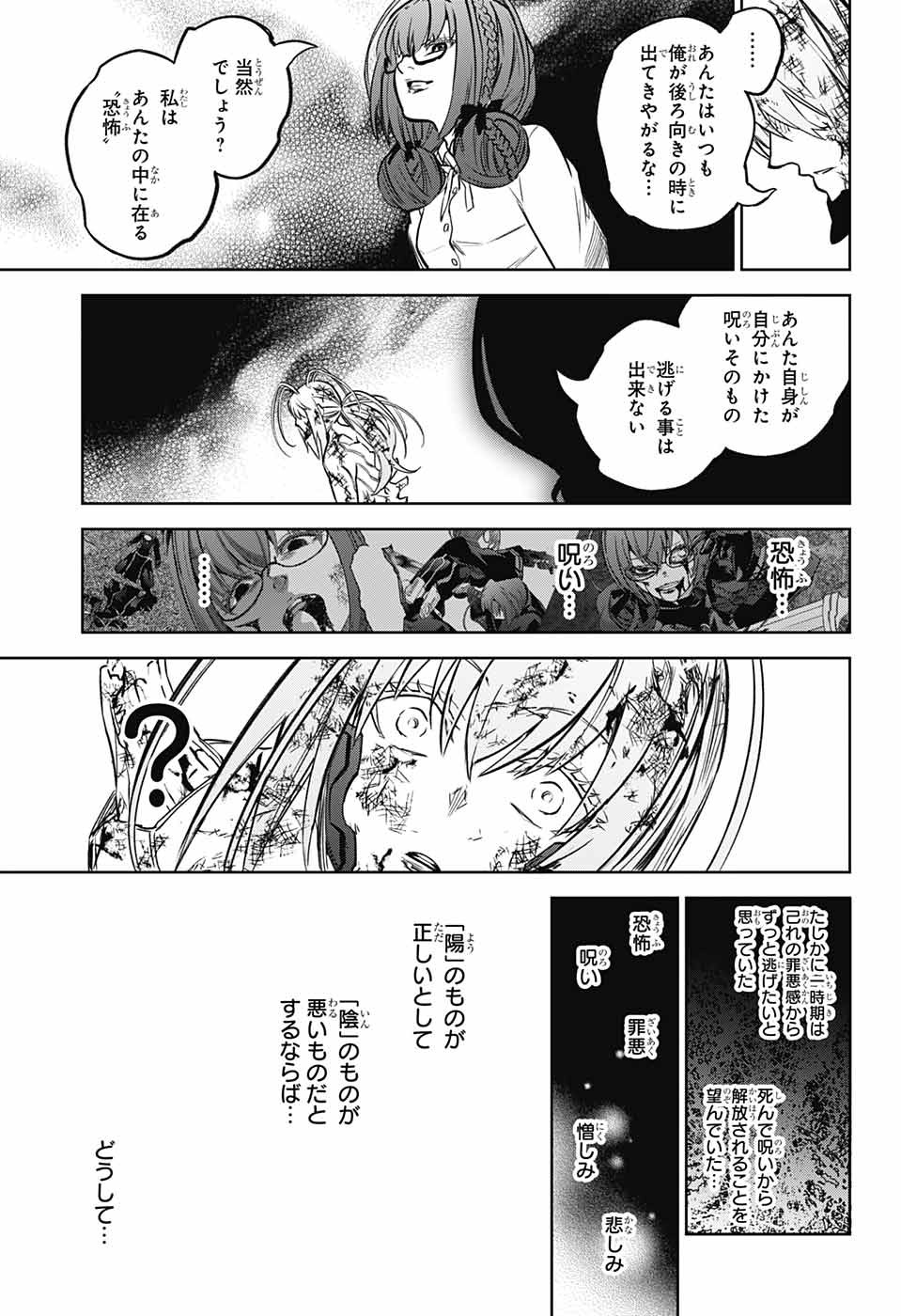 Sousei no Onmyouji Chapter 125 40ページ