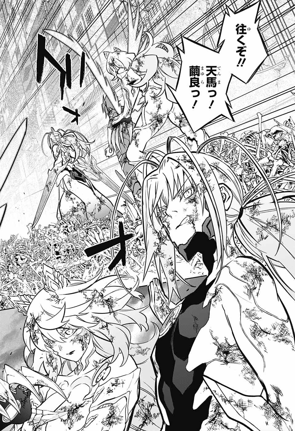 Sousei no Onmyouji Chapter 125 5ページ