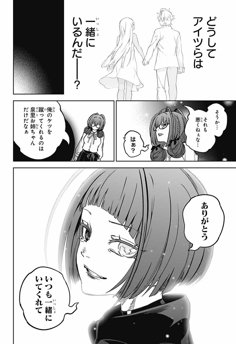 Sousei no Onmyouji Chapter 125 41ページ