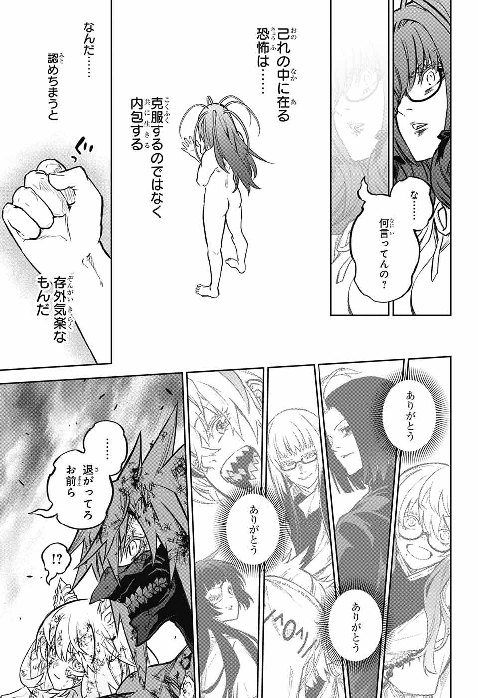 Sousei no Onmyouji Chapter 125 42ページ