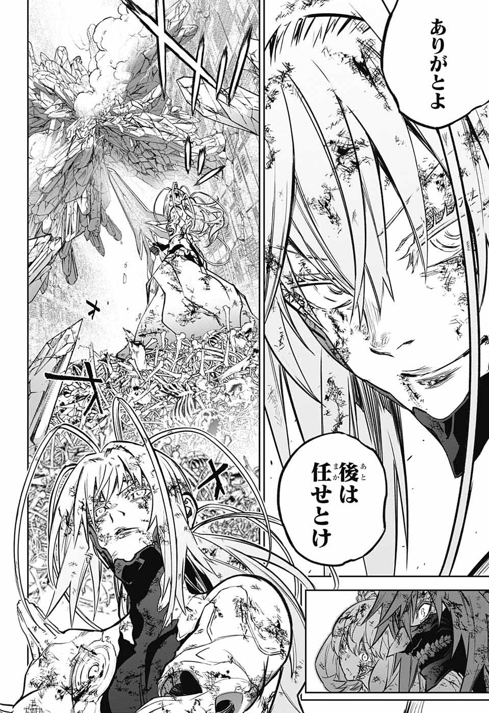 Sousei no Onmyouji Chapter 125 43ページ