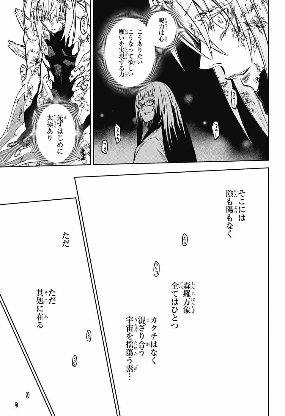 Sousei no Onmyouji Chapter 125 44ページ