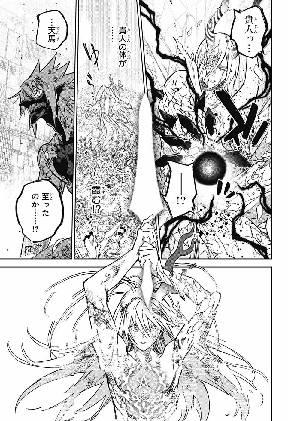 Sousei no Onmyouji Chapter 125 46ページ