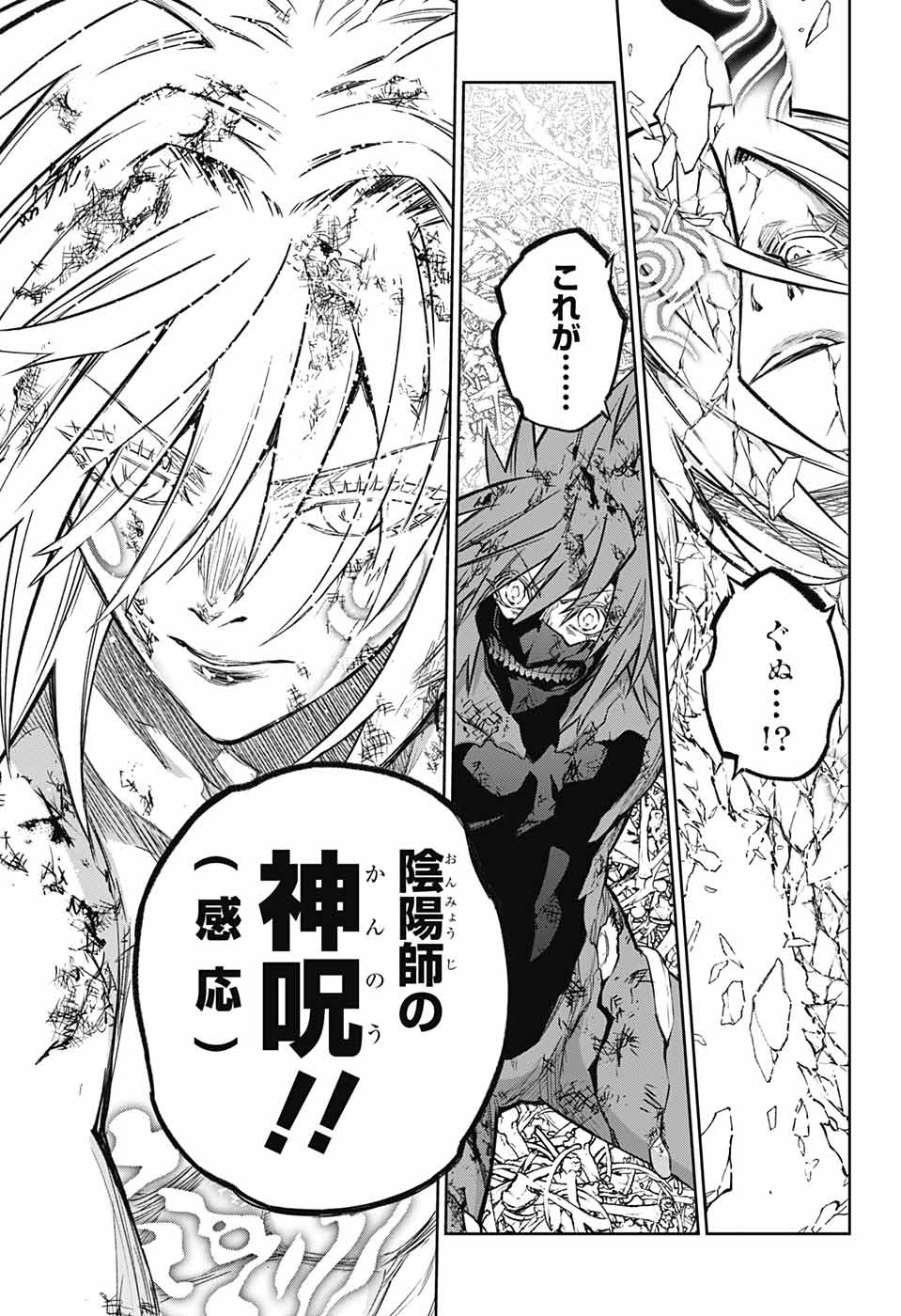 Sousei no Onmyouji Chapter 125 48ページ