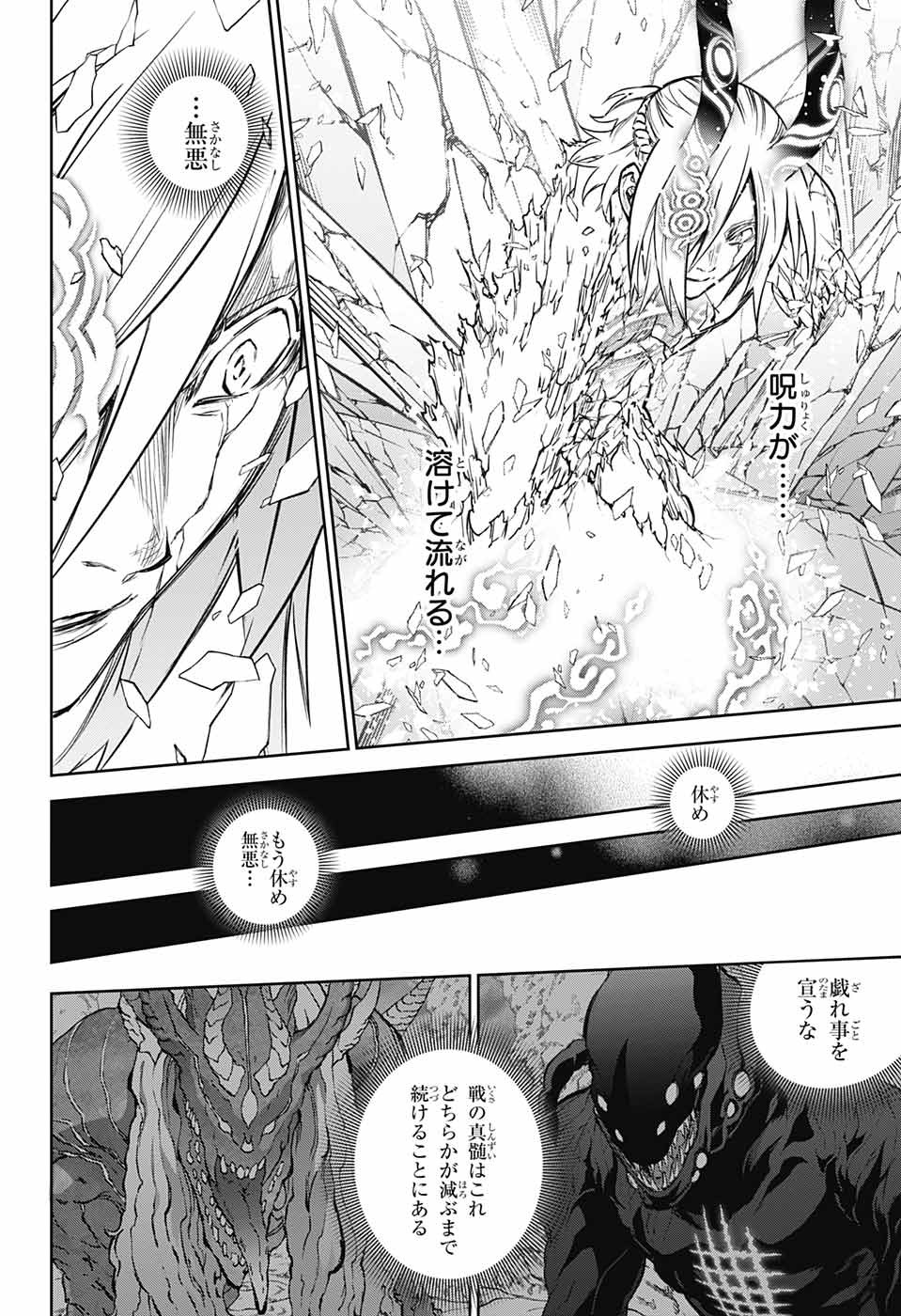 Sousei no Onmyouji Chapter 125 49ページ