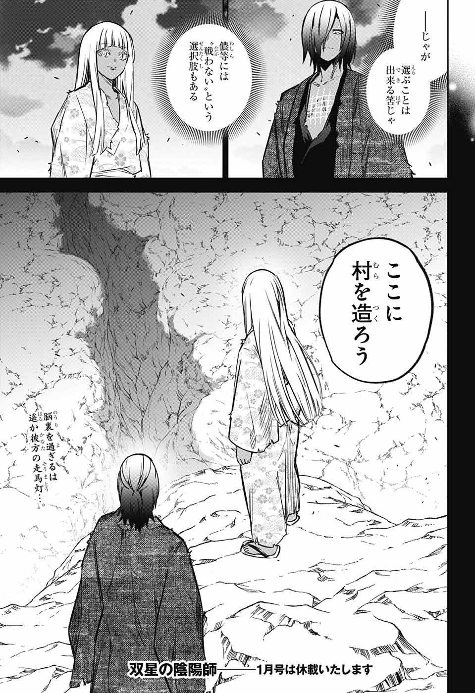 Sousei no Onmyouji Chapter 125 50ページ