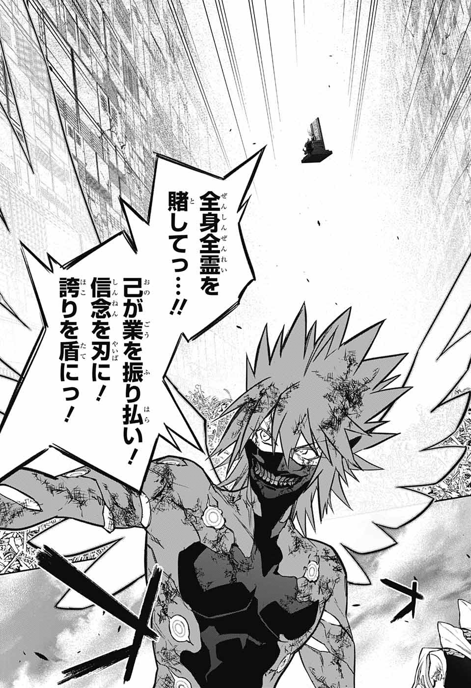 Sousei no Onmyouji Chapter 125 6ページ