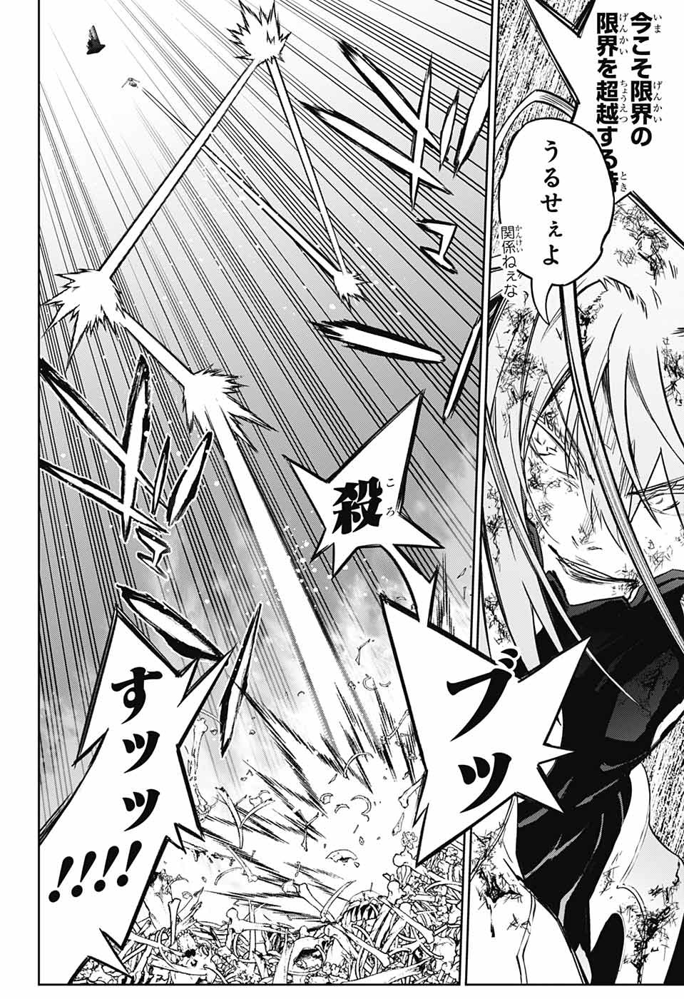 Sousei no Onmyouji Chapter 125 7ページ