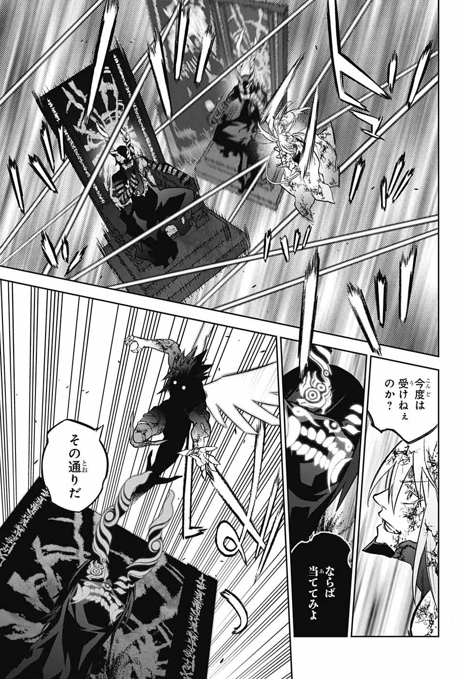 Sousei no Onmyouji Chapter 125 8ページ