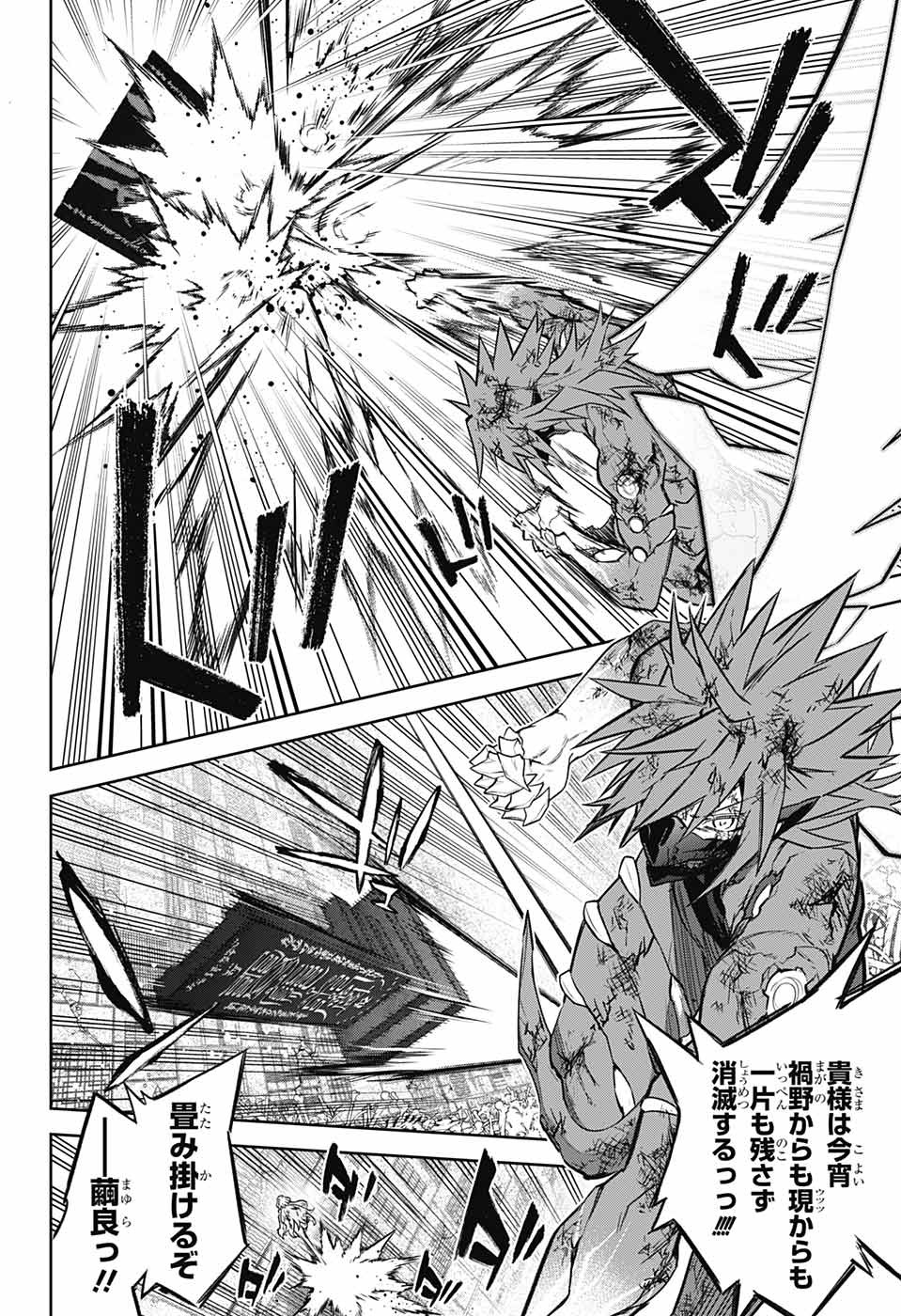 Sousei no Onmyouji Chapter 125 9ページ