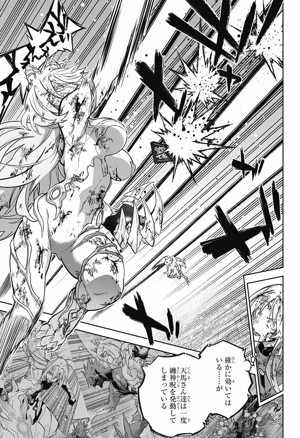 Sousei no Onmyouji Chapter 125 10ページ