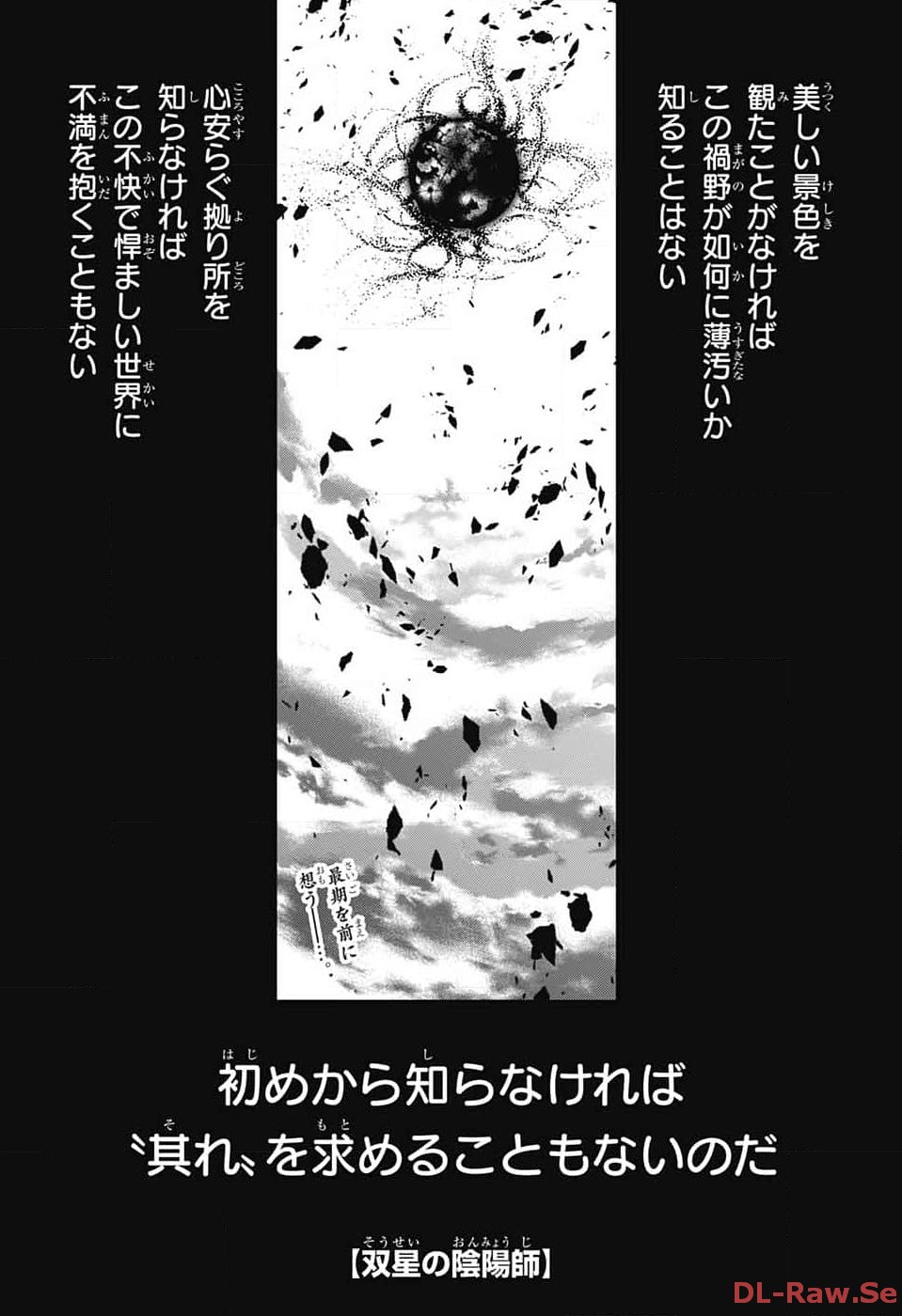 Sousei no Onmyouji Chapter 126 1ページ
