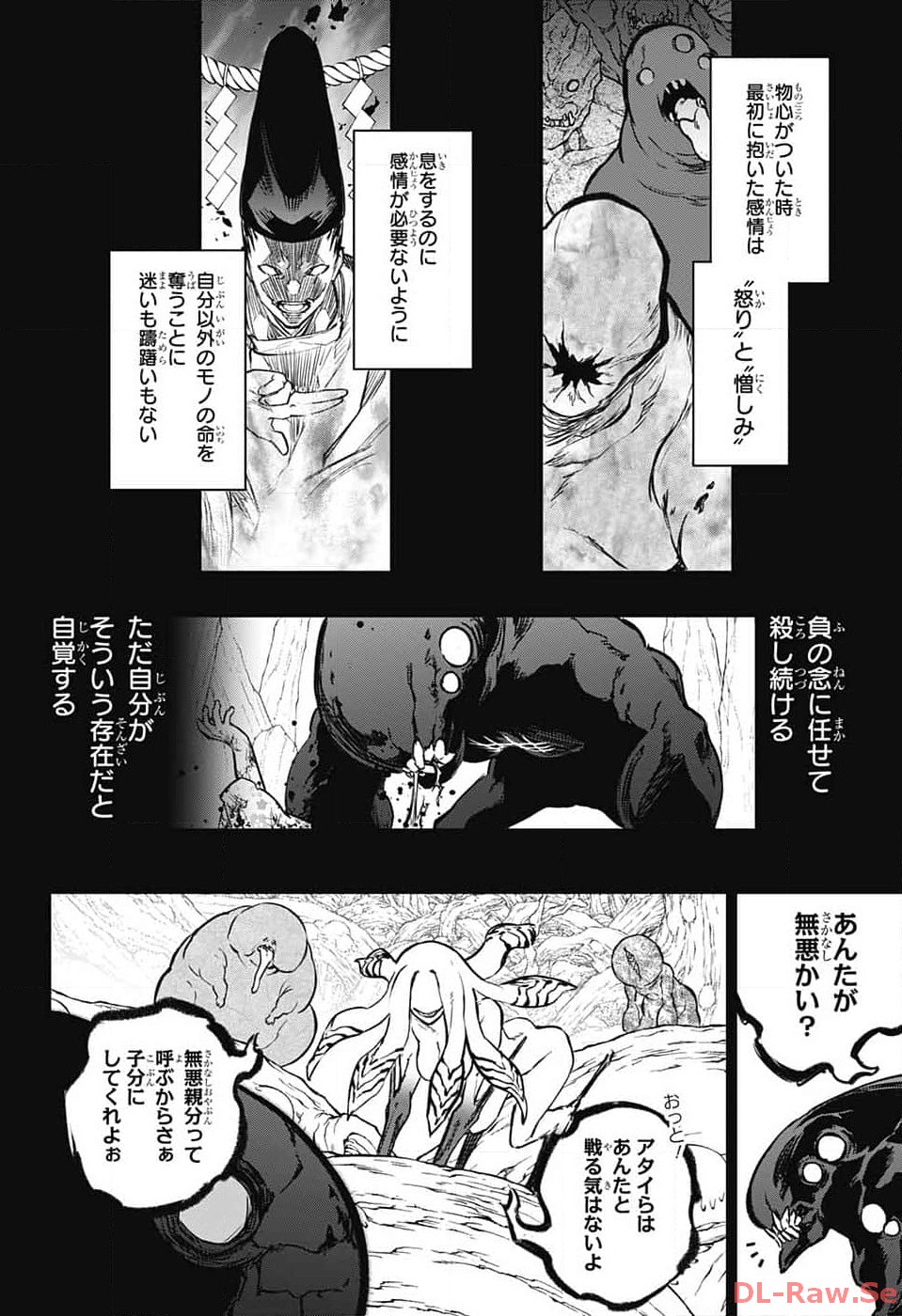 Sousei no Onmyouji Chapter 126 2ページ
