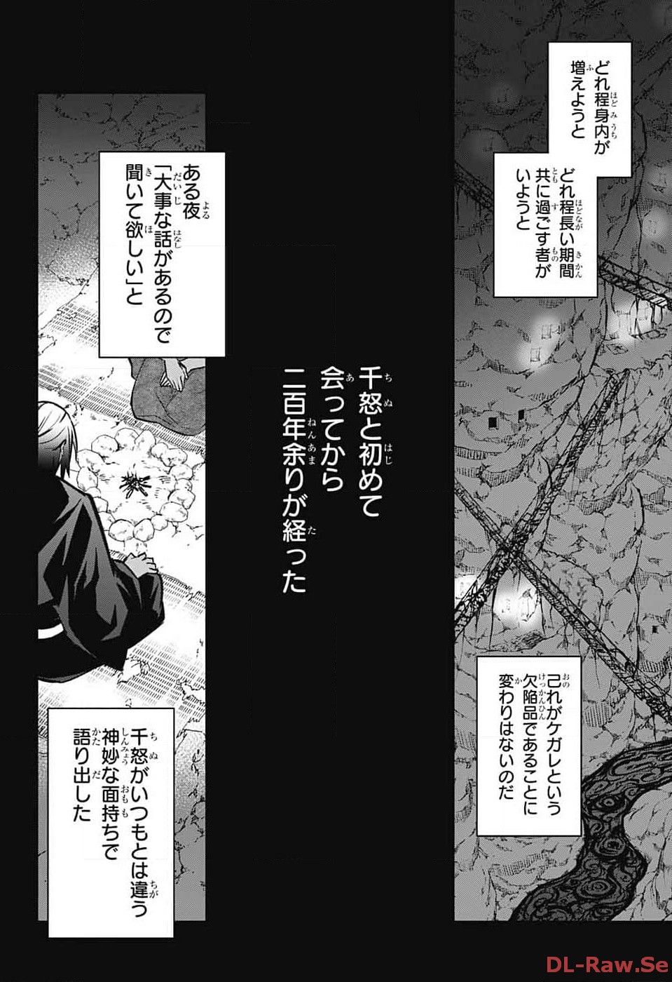 Sousei no Onmyouji Chapter 126 12ページ