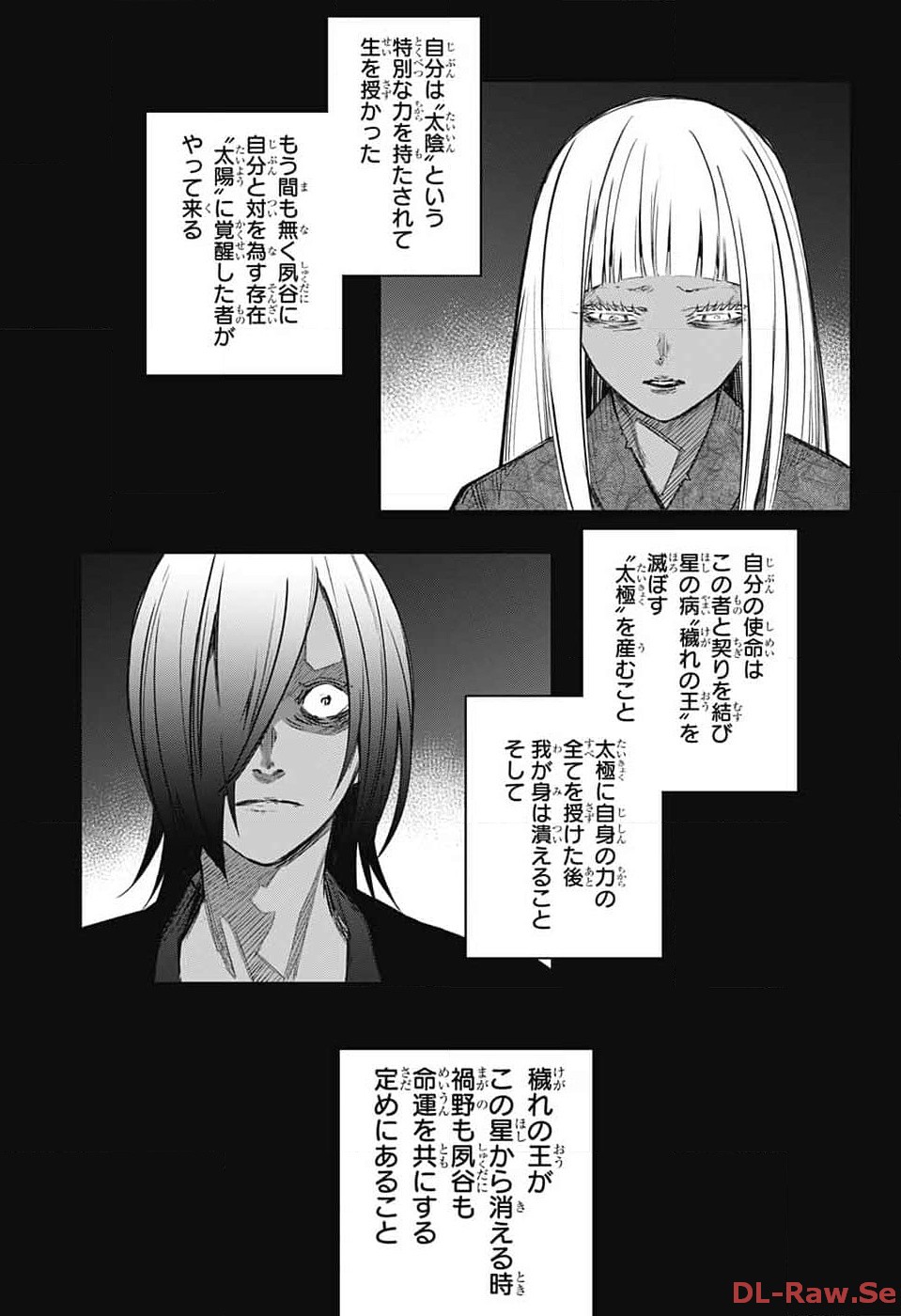 Sousei no Onmyouji Chapter 126 13ページ