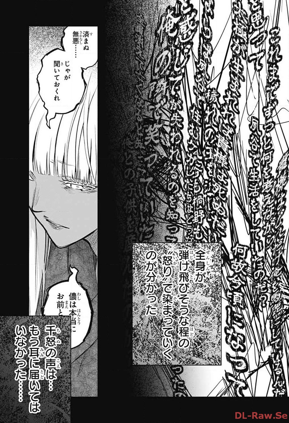 Sousei no Onmyouji Chapter 126 15ページ