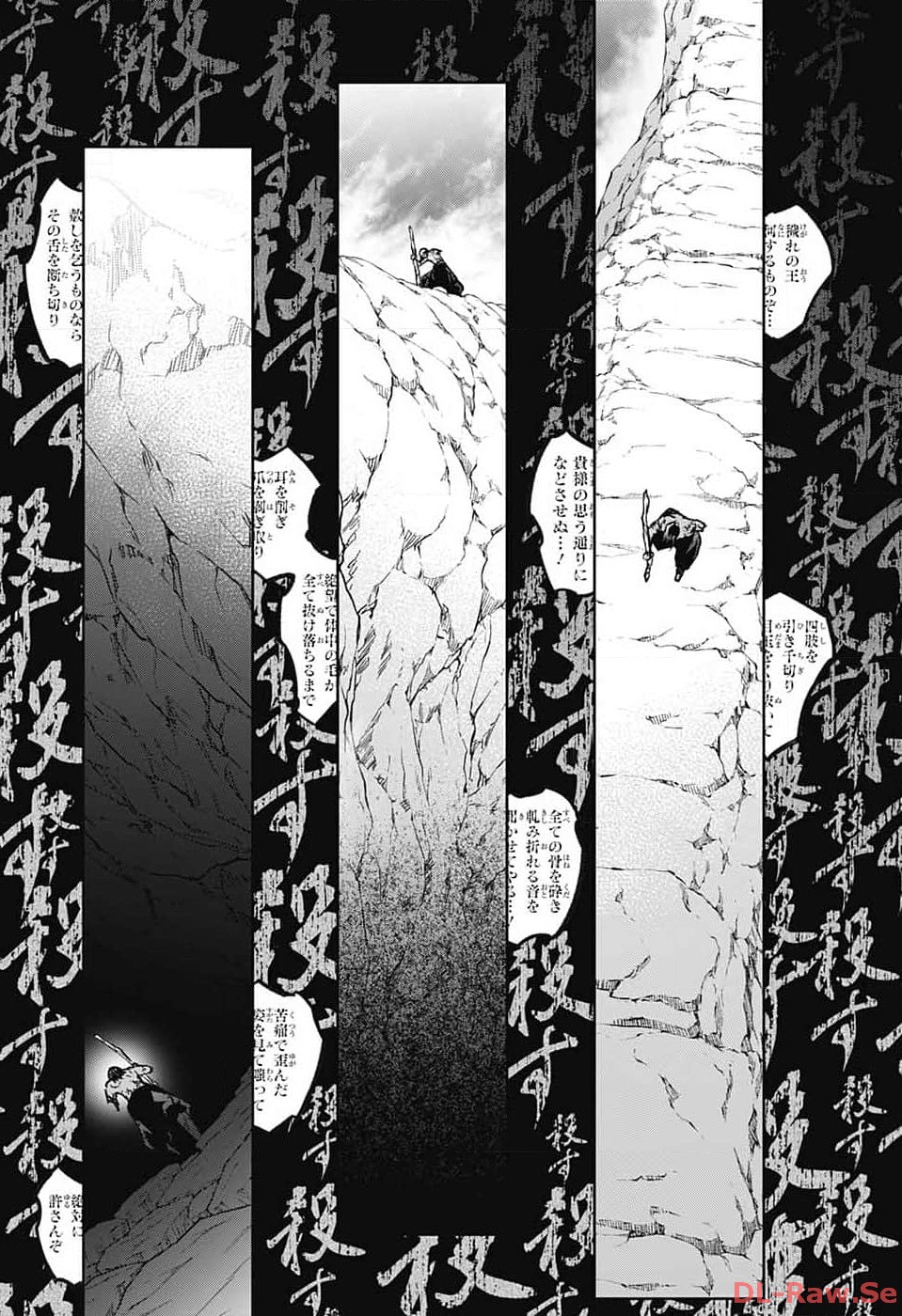 Sousei no Onmyouji Chapter 126 19ページ