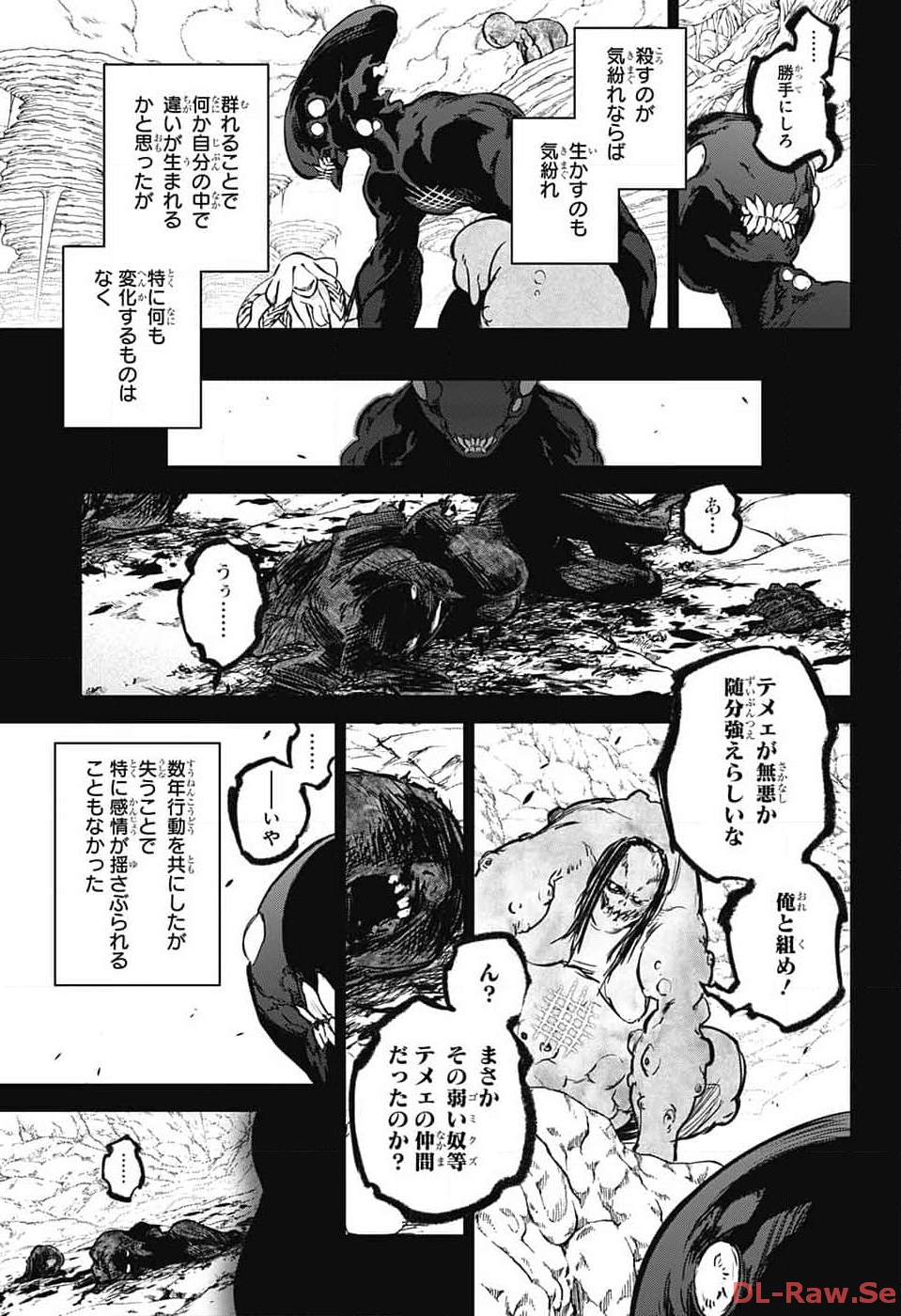 Sousei no Onmyouji Chapter 126 3ページ