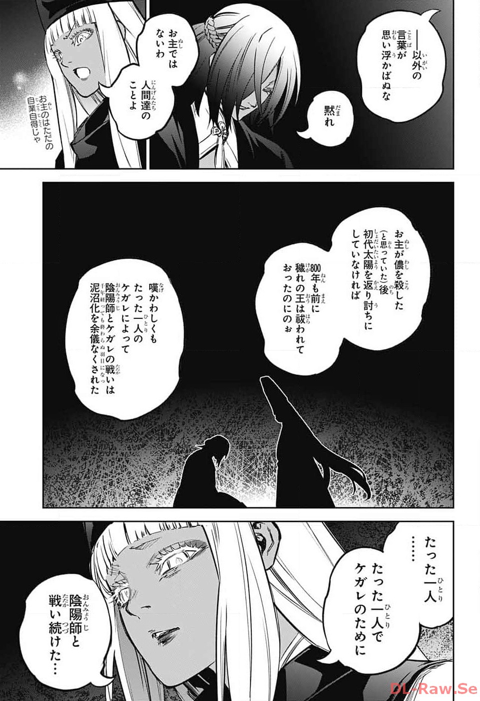 Sousei no Onmyouji Chapter 126 25ページ