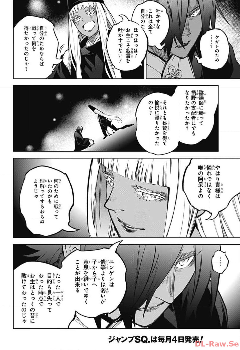 Sousei no Onmyouji Chapter 126 26ページ