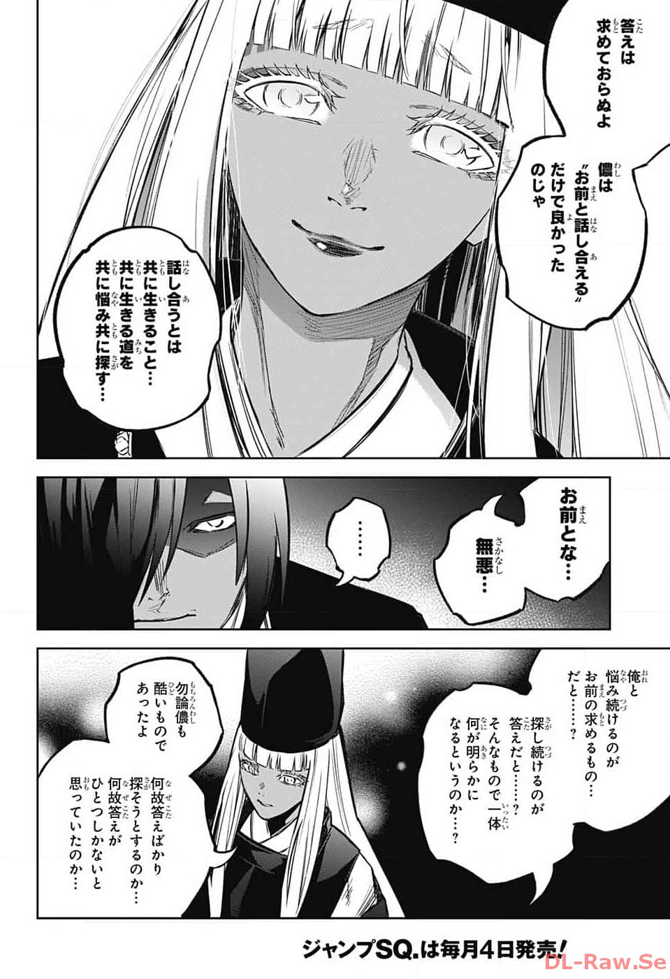 Sousei no Onmyouji Chapter 126 28ページ