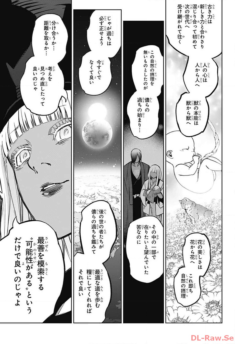 Sousei no Onmyouji Chapter 126 29ページ
