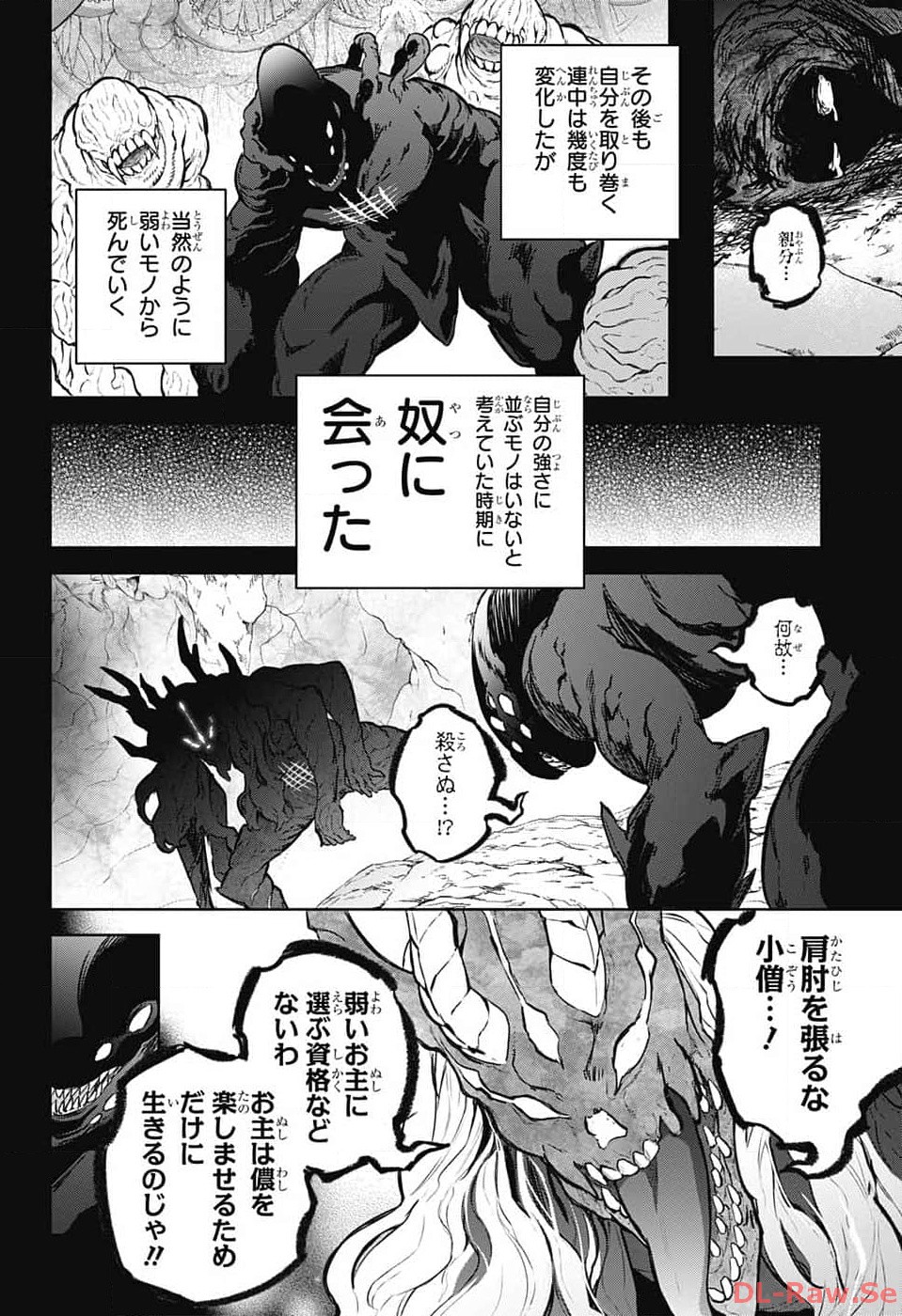 Sousei no Onmyouji Chapter 126 4ページ
