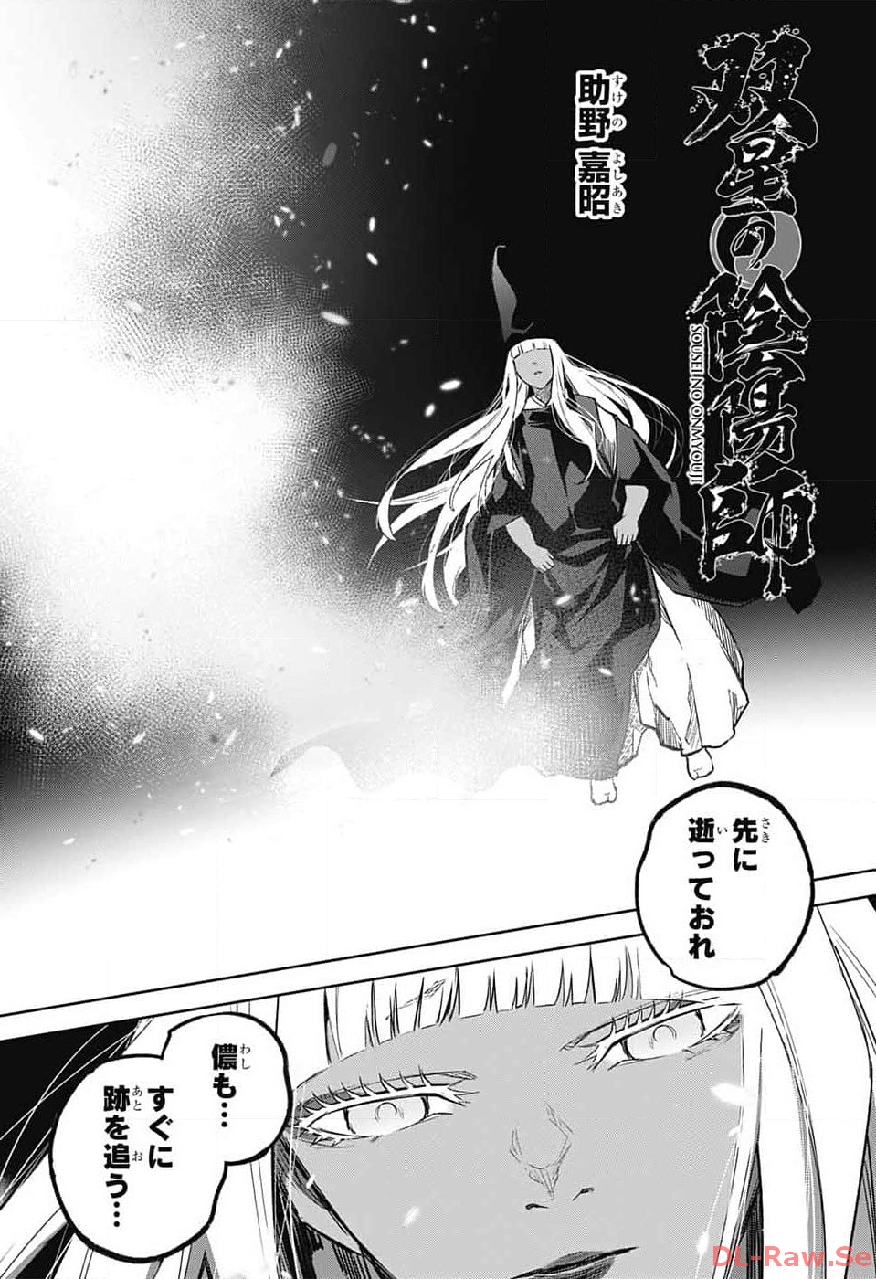 Sousei no Onmyouji Chapter 126 32ページ