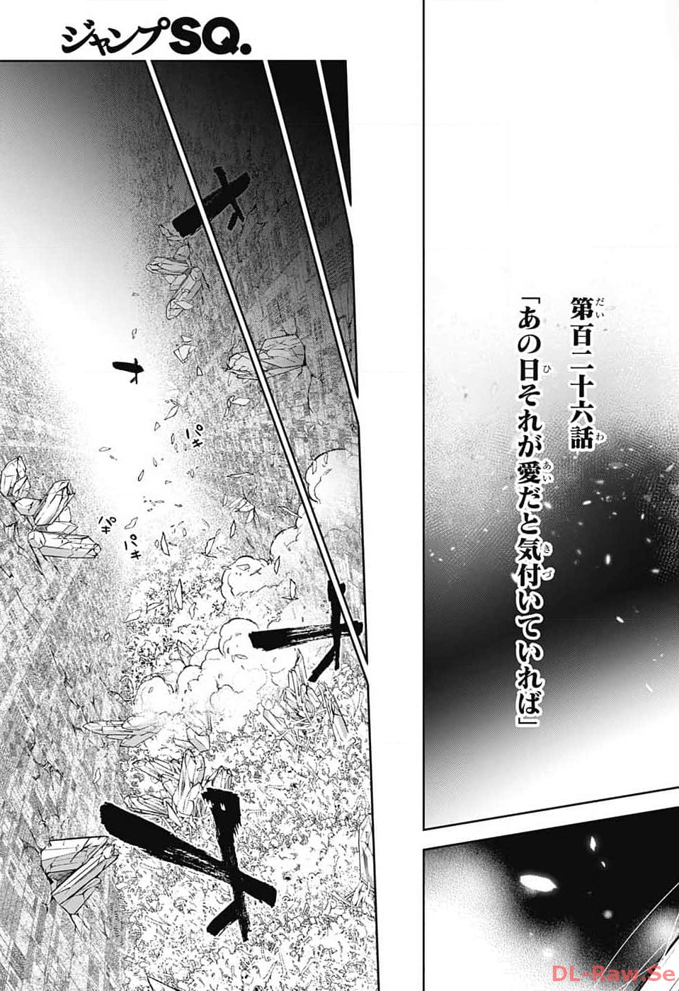 Sousei no Onmyouji Chapter 126 33ページ