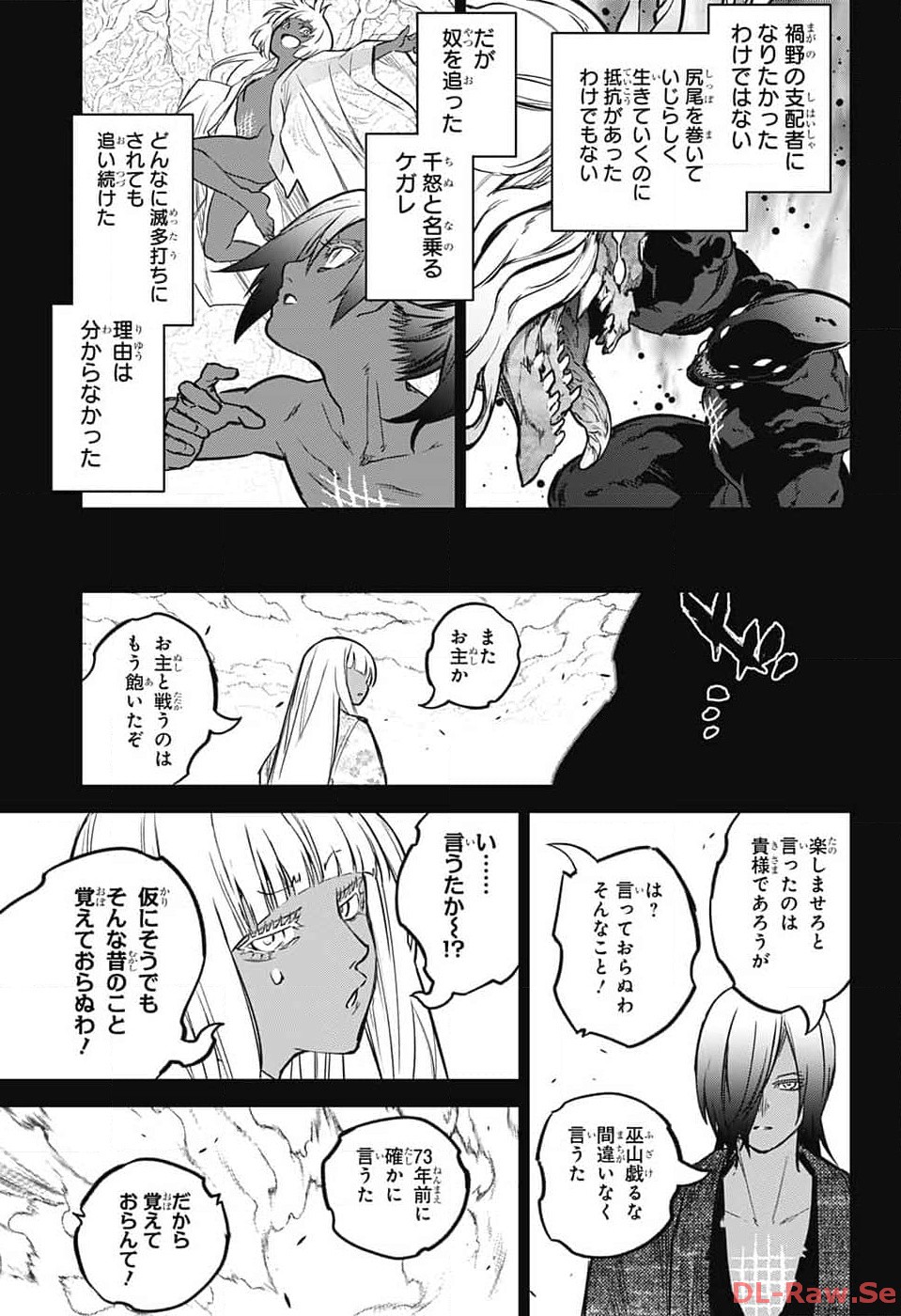 Sousei no Onmyouji Chapter 126 5ページ
