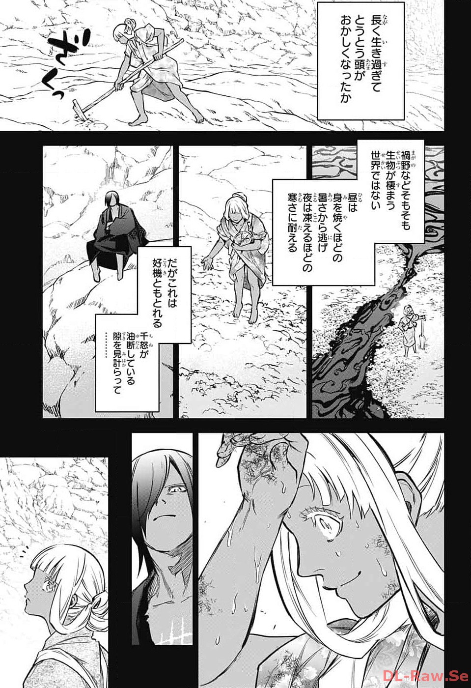 Sousei no Onmyouji Chapter 126 7ページ