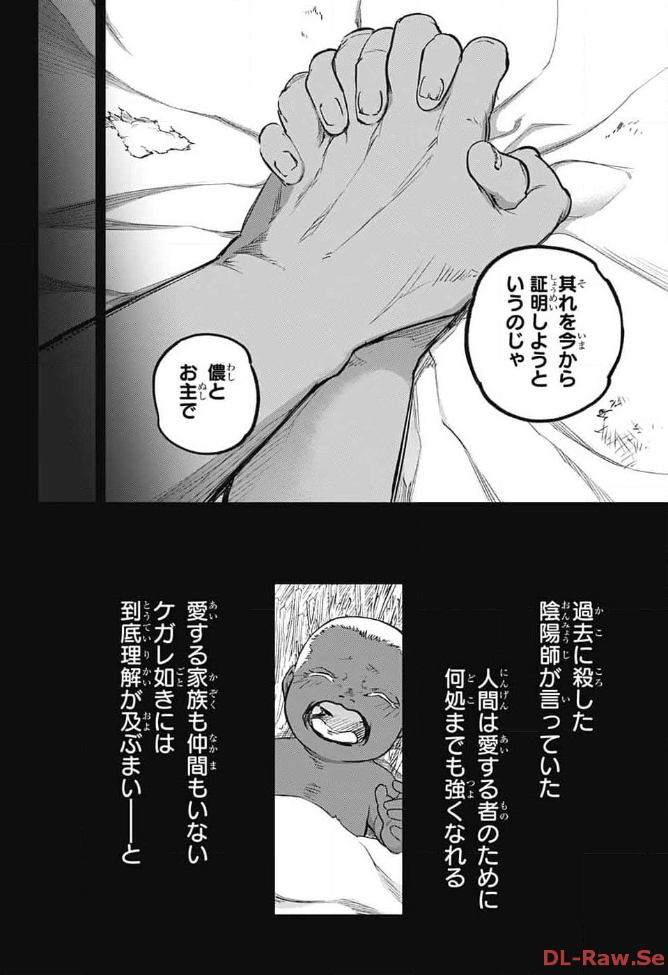 Sousei no Onmyouji Chapter 126 10ページ