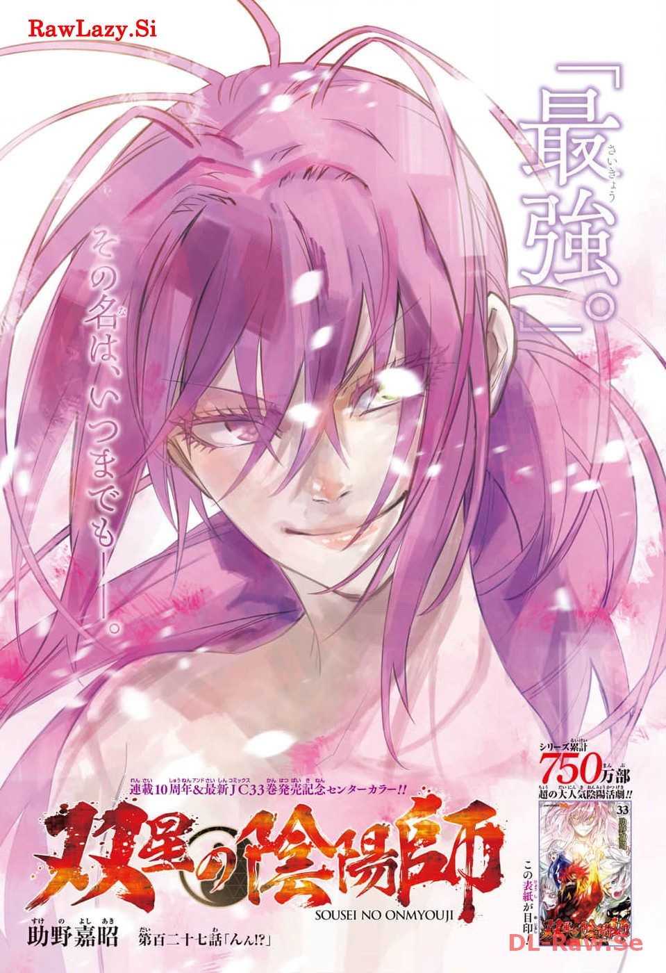 Sousei no Onmyouji Chapter 127 1ページ