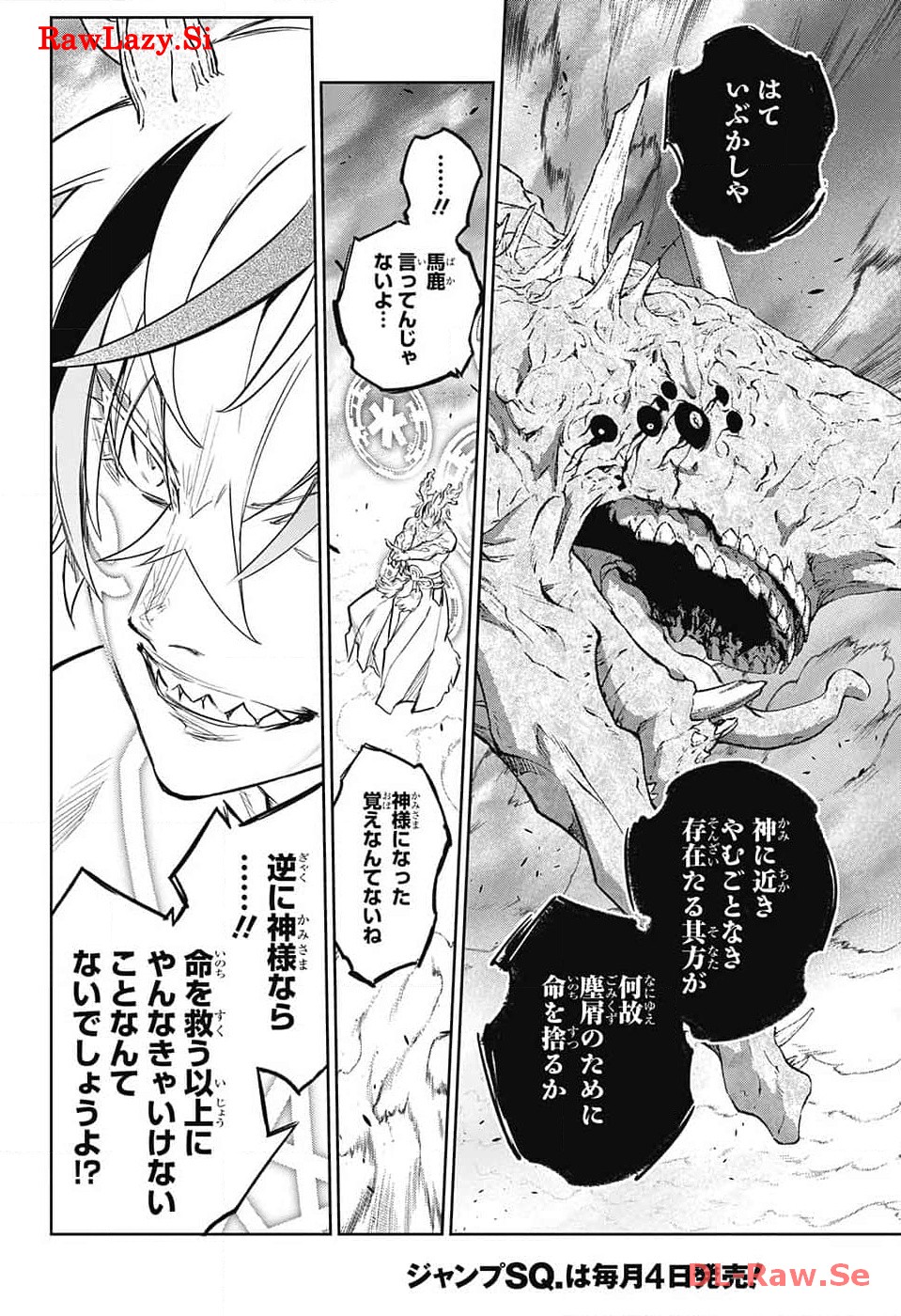Sousei no Onmyouji Chapter 127 11ページ
