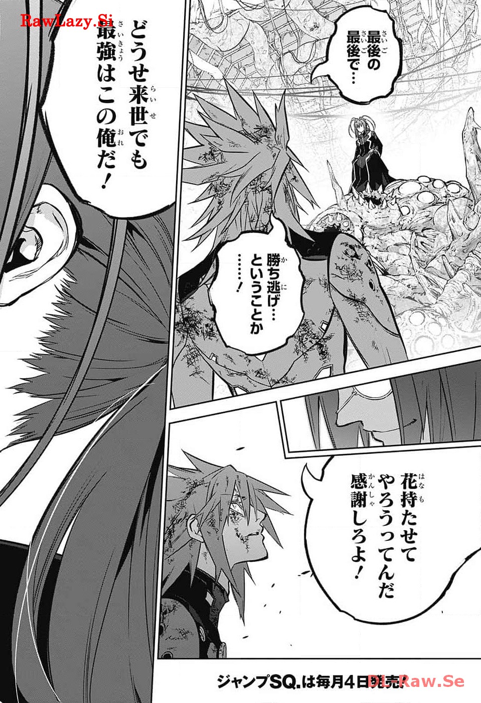 Sousei no Onmyouji Chapter 127 29ページ