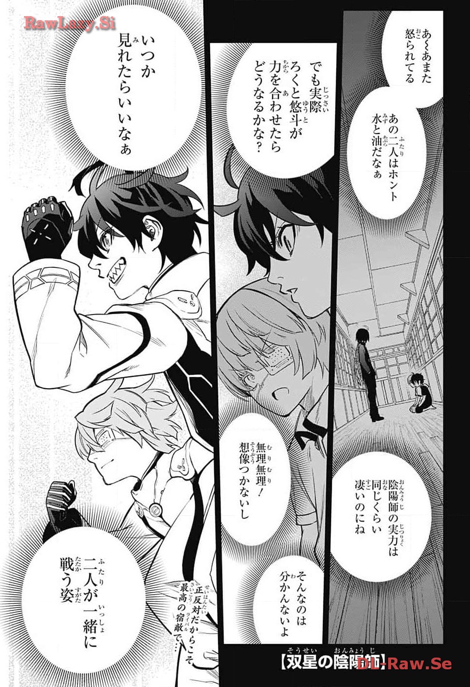 Sousei no Onmyouji Chapter 128 1ページ