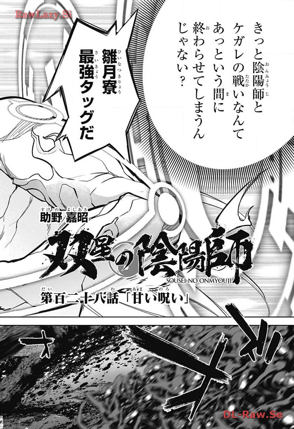Sousei no Onmyouji Chapter 128 2ページ