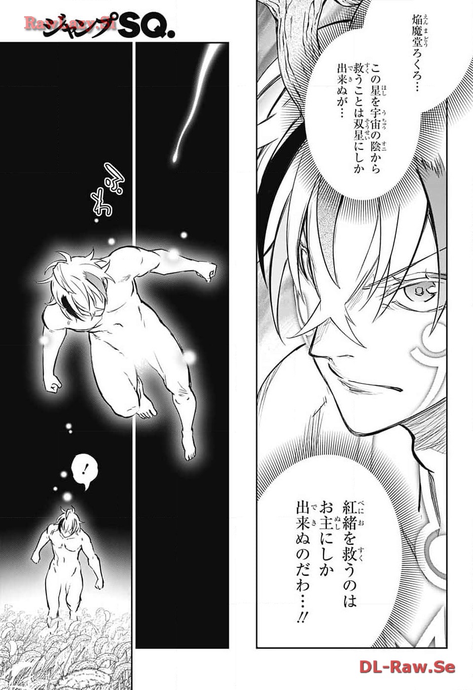Sousei no Onmyouji Chapter 128 7ページ