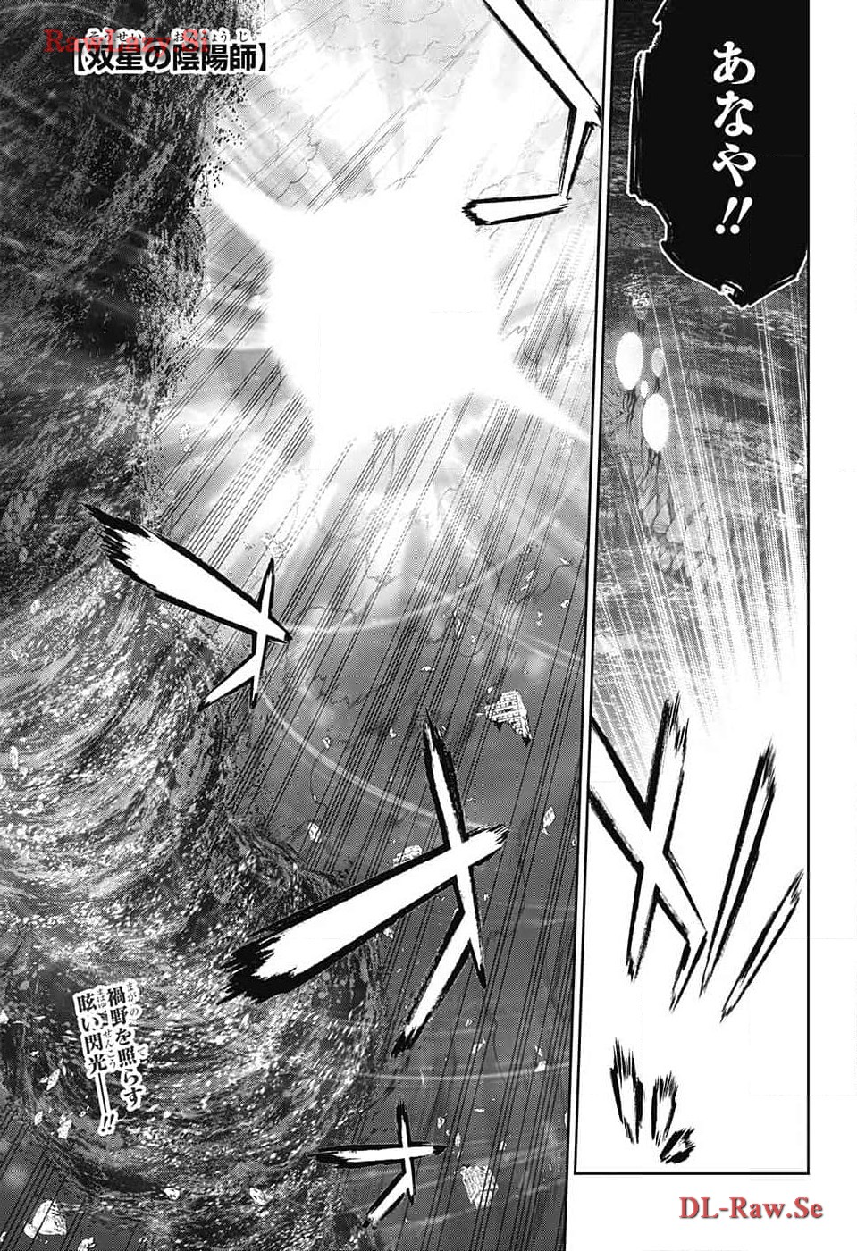 Sousei no Onmyouji Chapter 129 1ページ