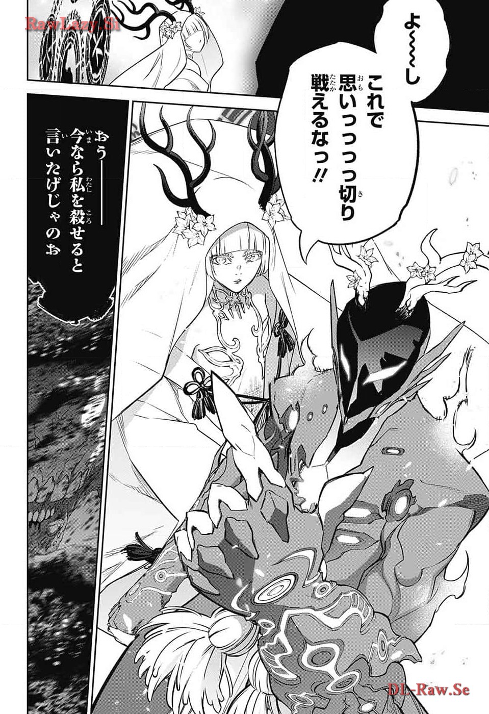 Sousei no Onmyouji Chapter 129 12ページ