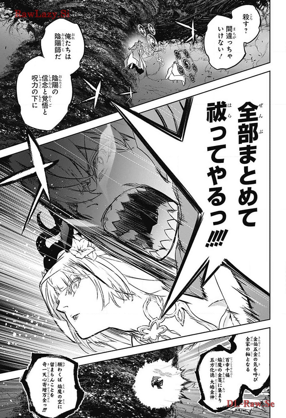 Sousei no Onmyouji Chapter 129 13ページ